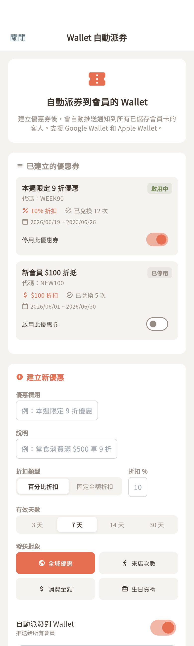 優惠券管理