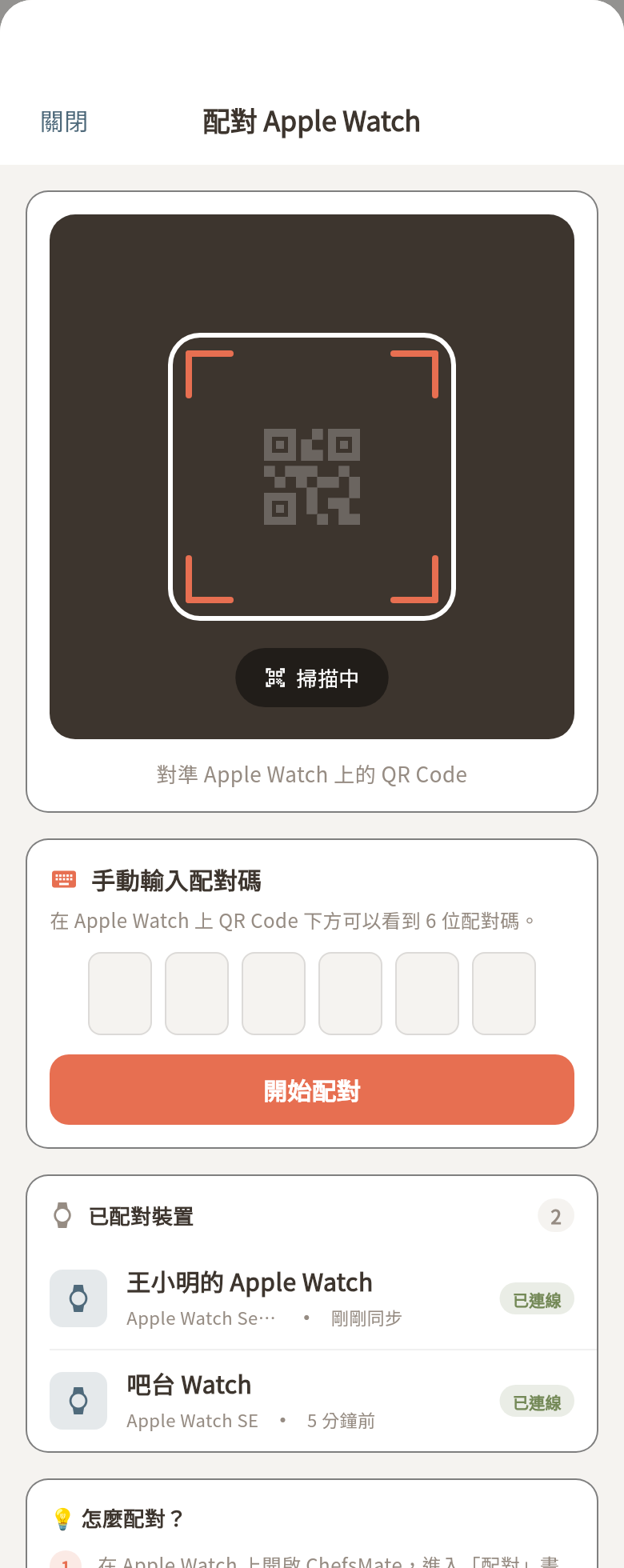 配對 Apple Watch