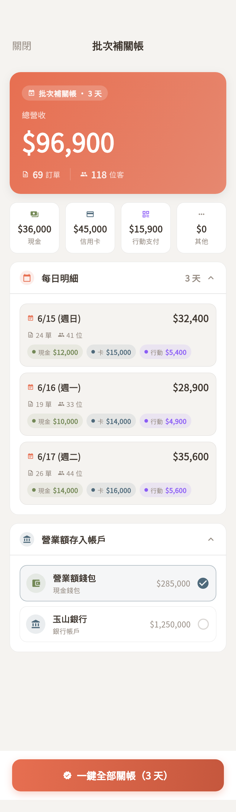 批次補關帳 整頁