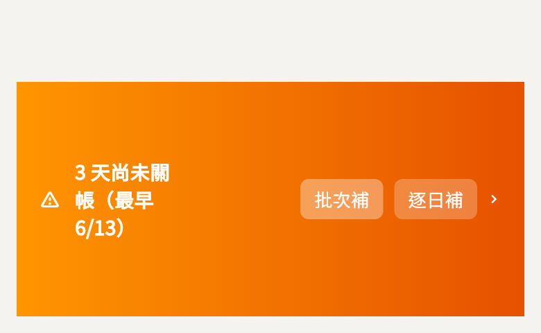 漏關帳橫幅