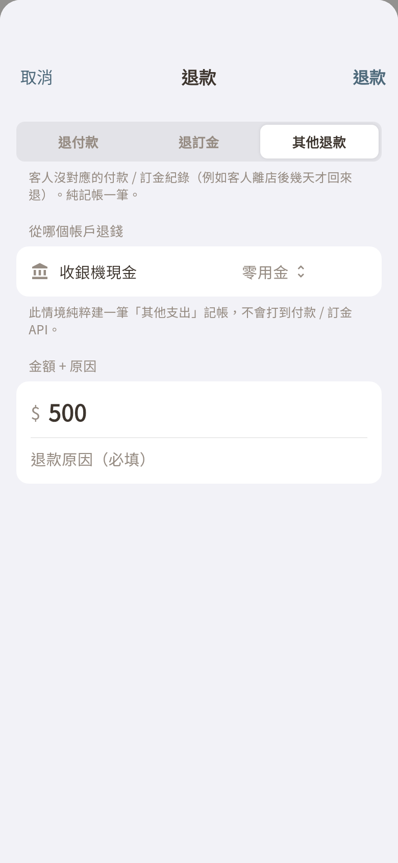 退款